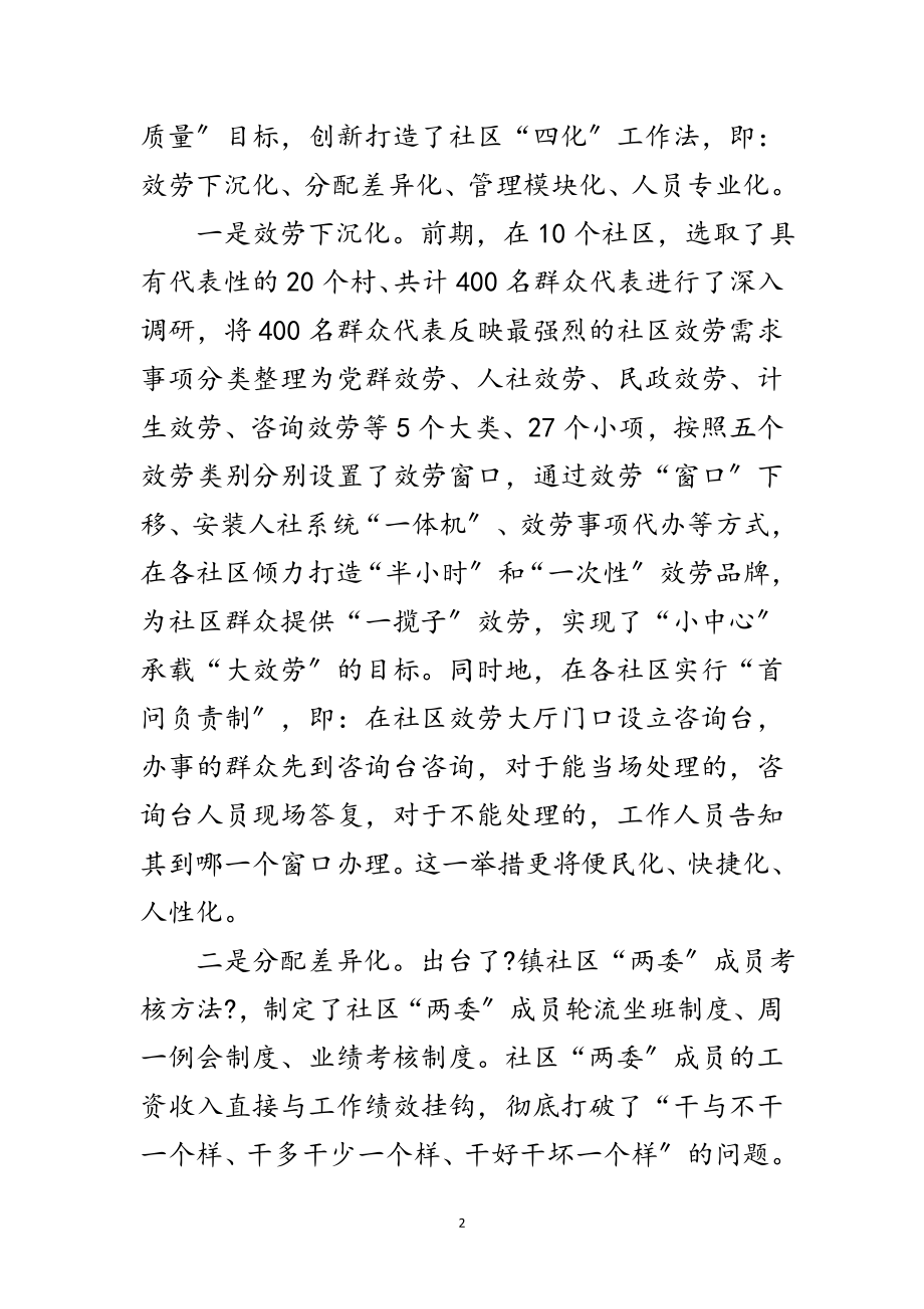 2023年社区服务经验做法材料范文.doc_第2页