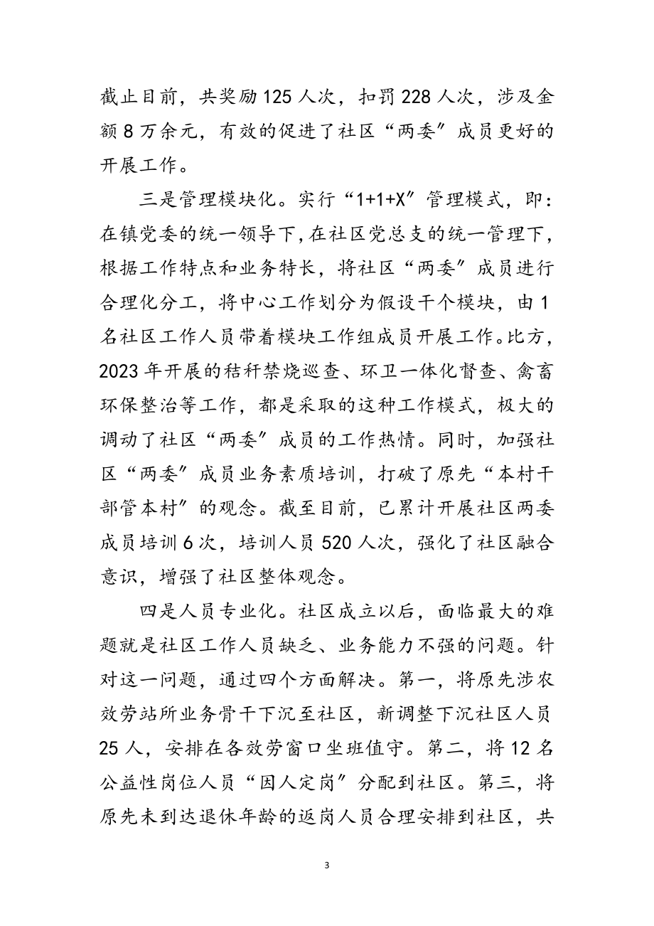 2023年社区服务经验做法材料范文.doc_第3页