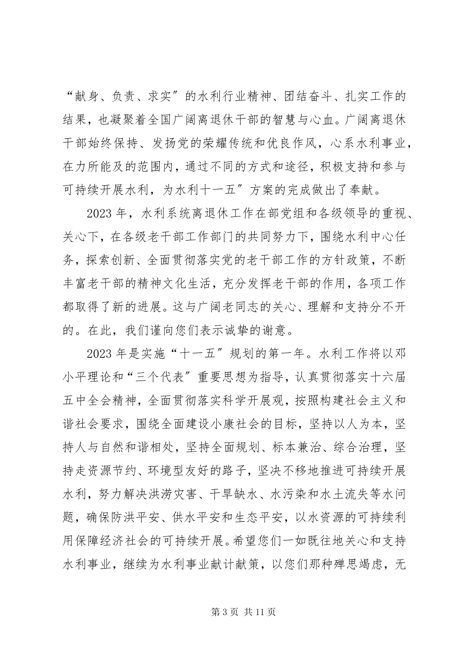 2023年端午节慰问老干部信息简迅.docx_第3页