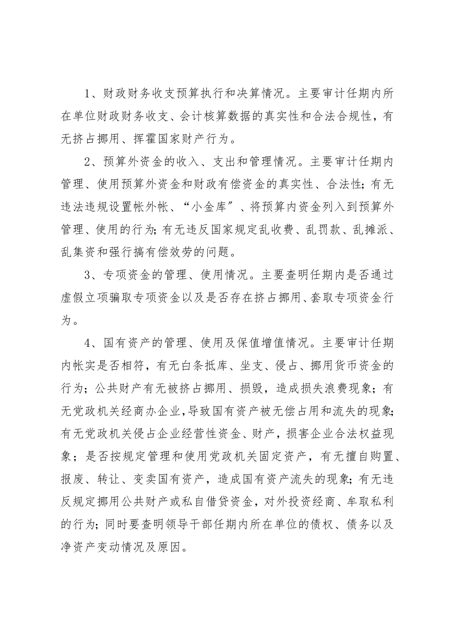 2023年党政领导干部经济审计思考.docx_第2页