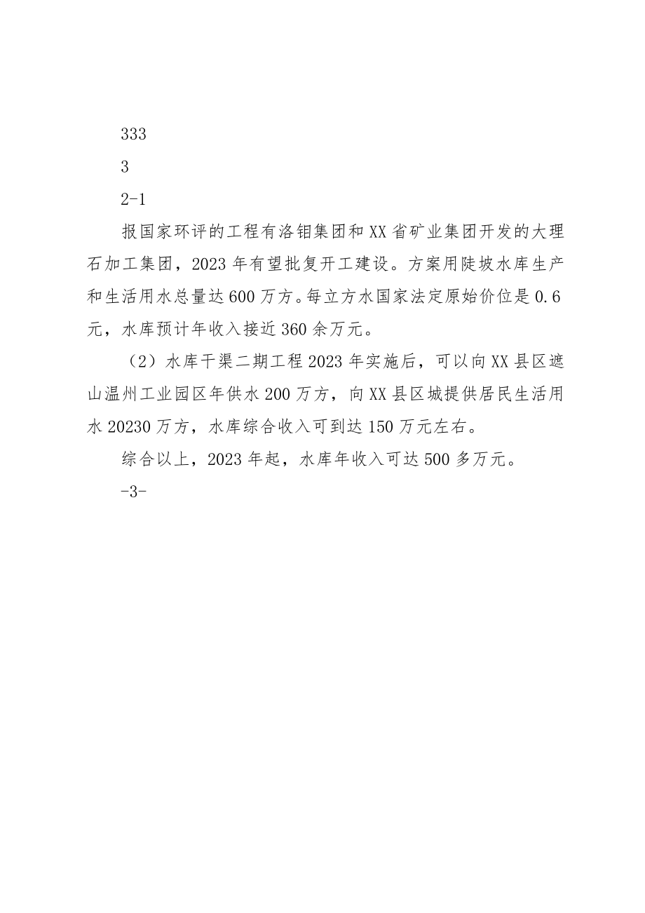 2023年陡坡水库基本情况汇报新编.docx_第2页