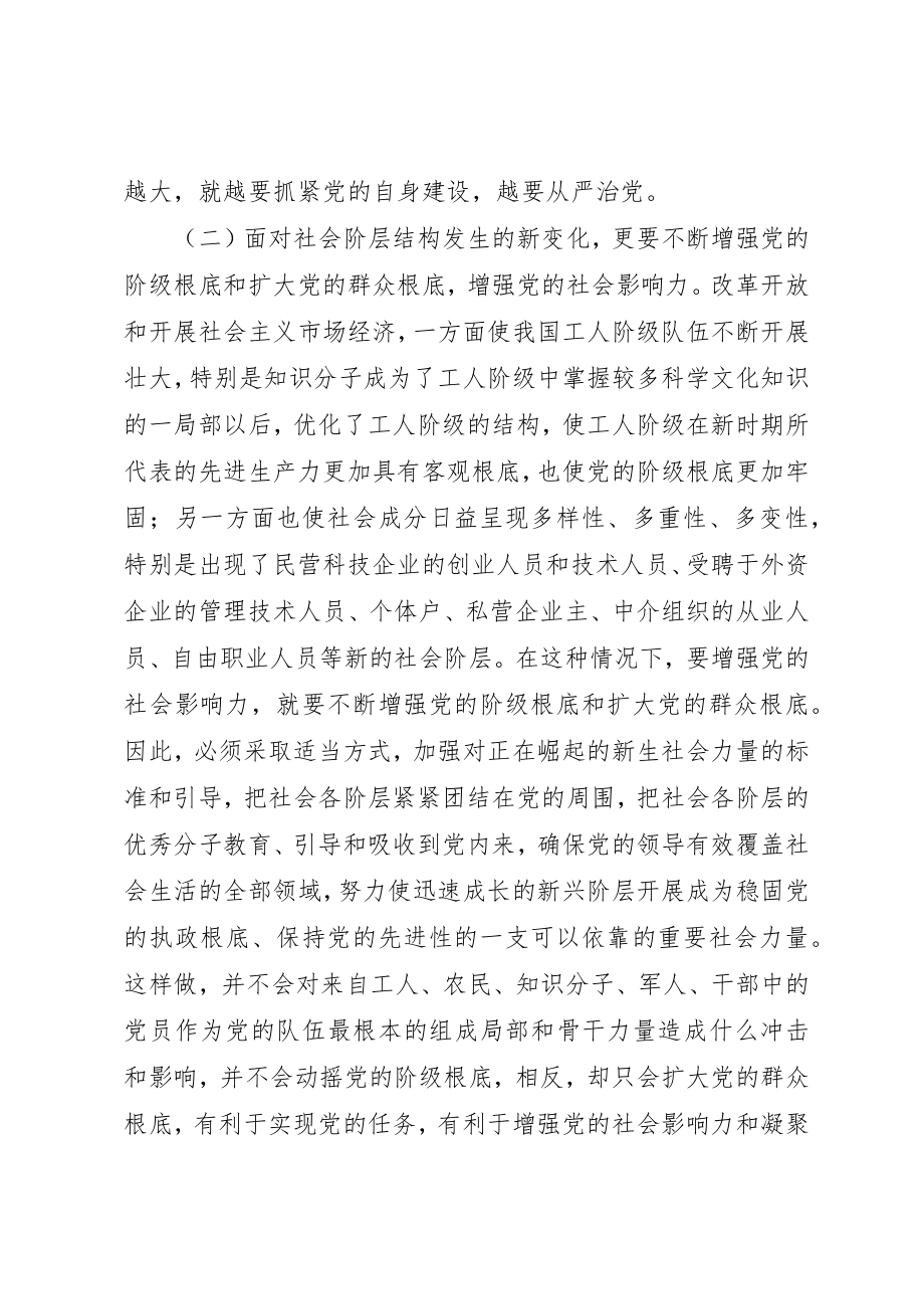 2023年党建工作要改革创新.docx_第2页