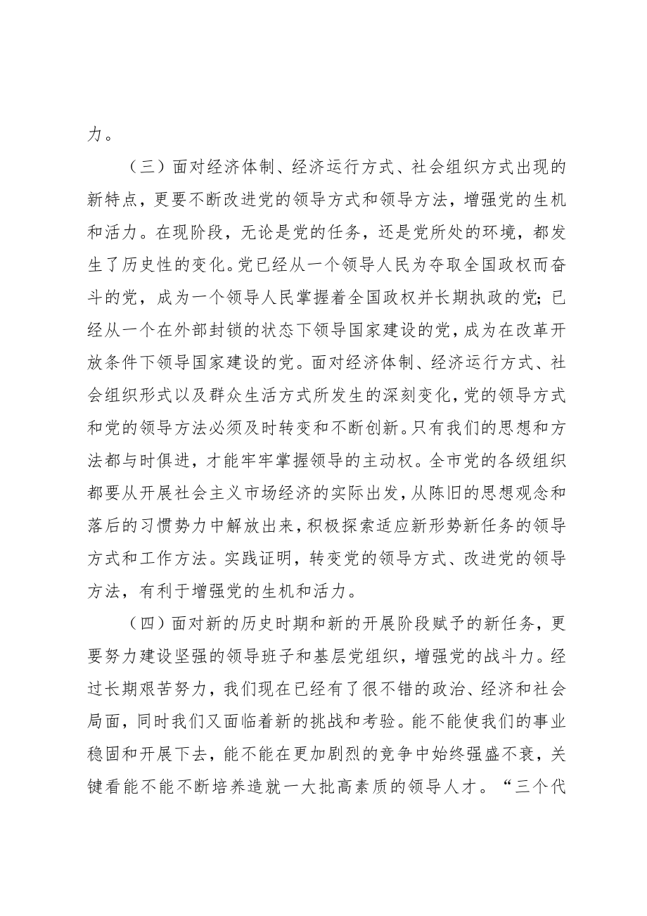 2023年党建工作要改革创新.docx_第3页