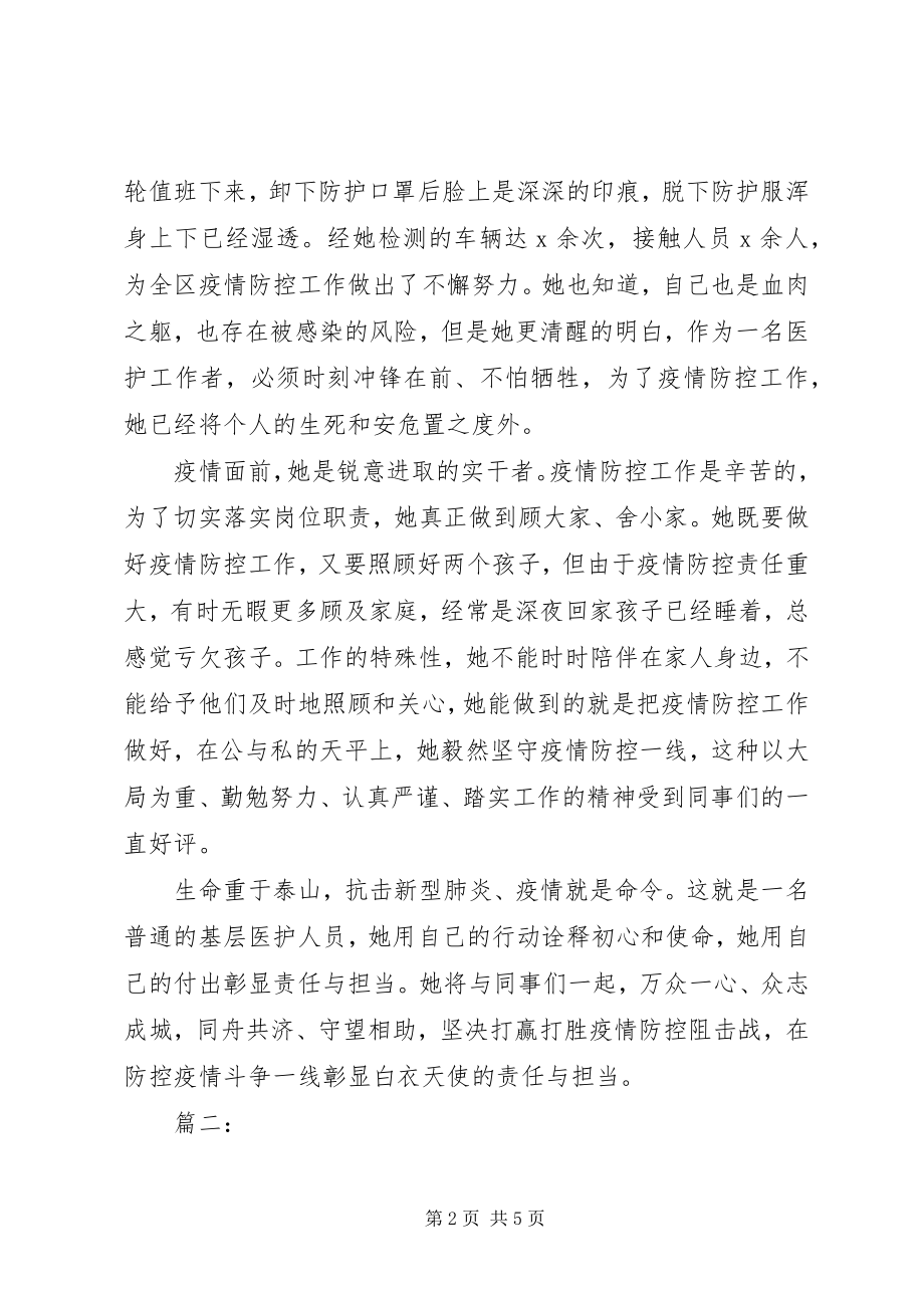 2023年医护人员抗疫先进事迹两篇.docx_第2页