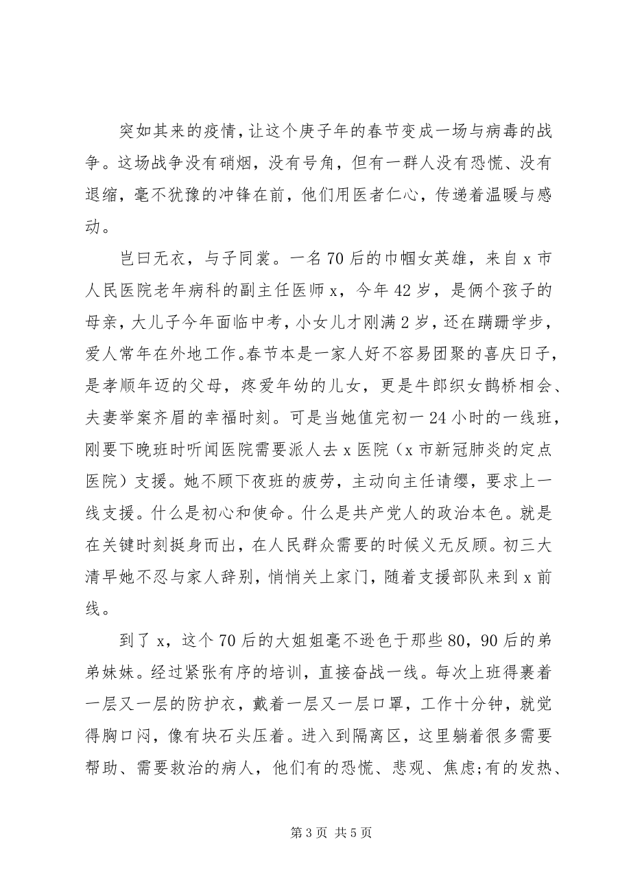 2023年医护人员抗疫先进事迹两篇.docx_第3页