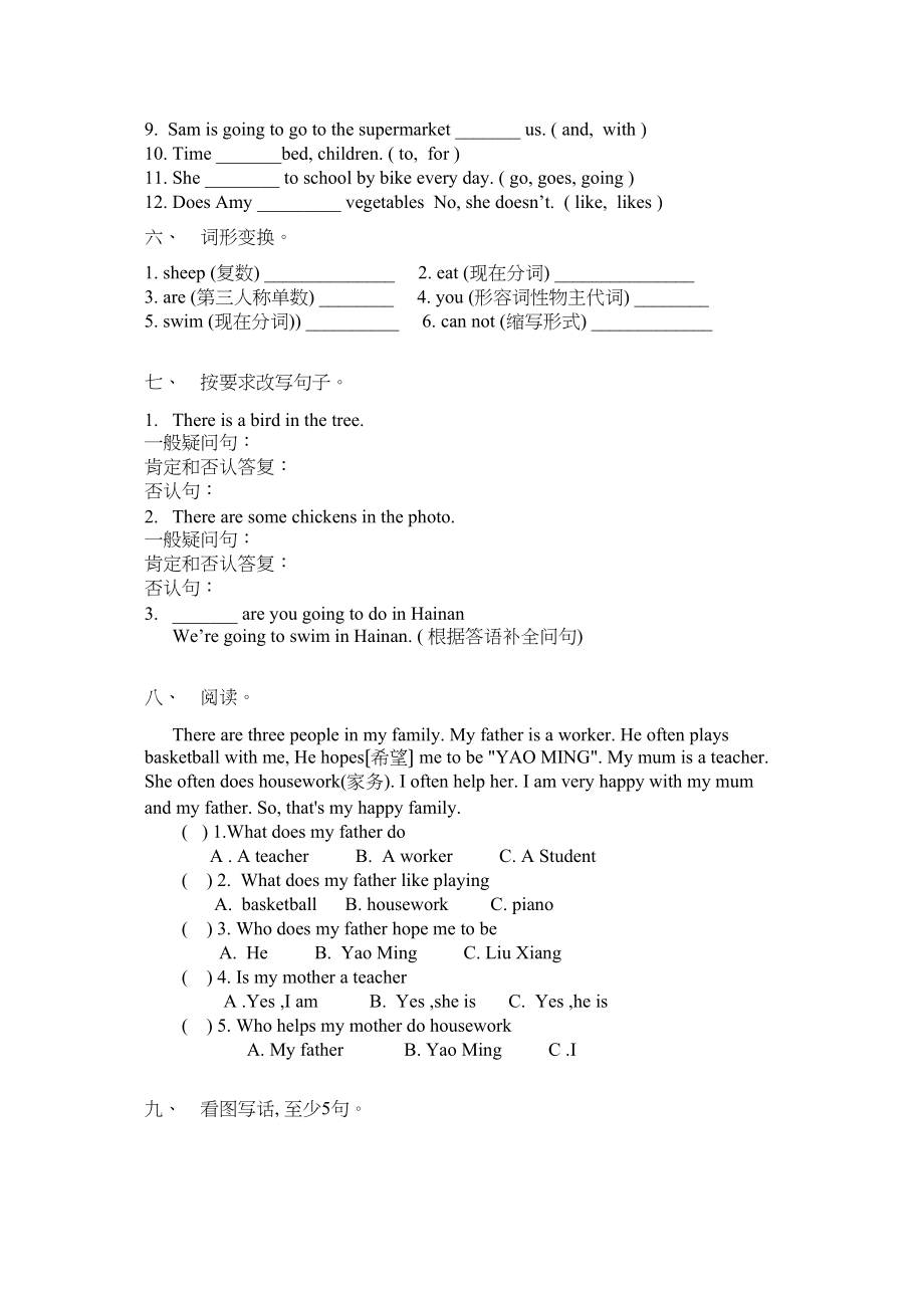 2023年新版外研版四年级英语上册M78测试题2.docx_第2页