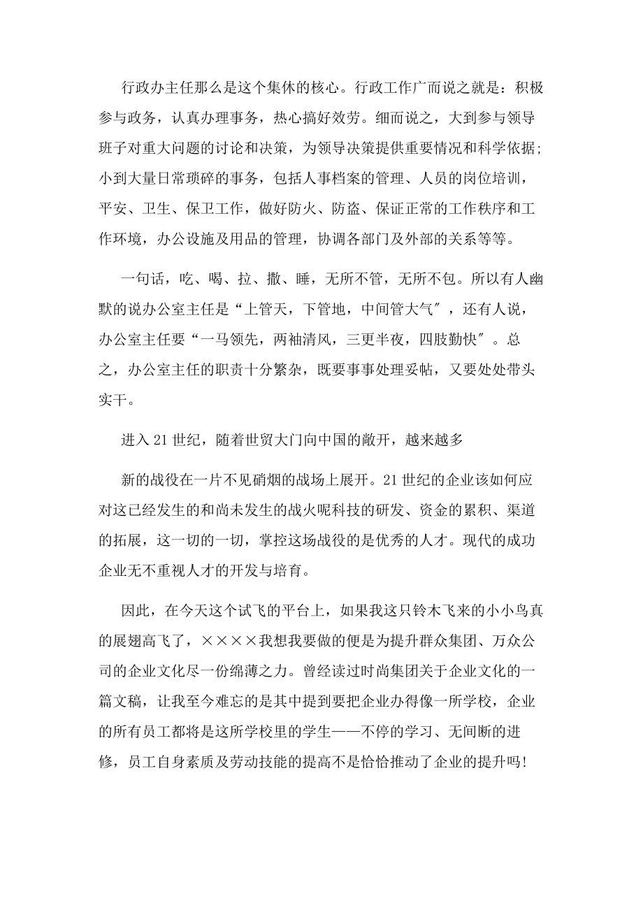 2023年竞聘时自我介绍例文公司竞聘时自我介绍.docx_第3页