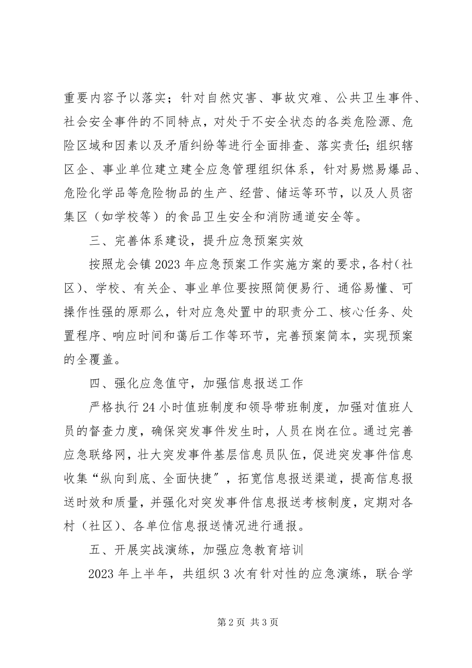 2023年乡镇应急管理工作总结.docx_第2页