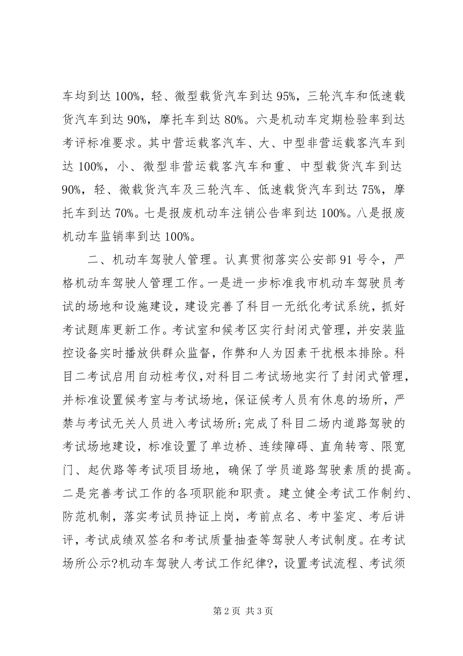 2023年车管所上半年工作总结.docx_第2页