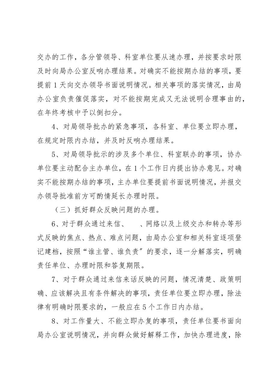 2023年畜牧局提升增效实施意见新编.docx_第2页