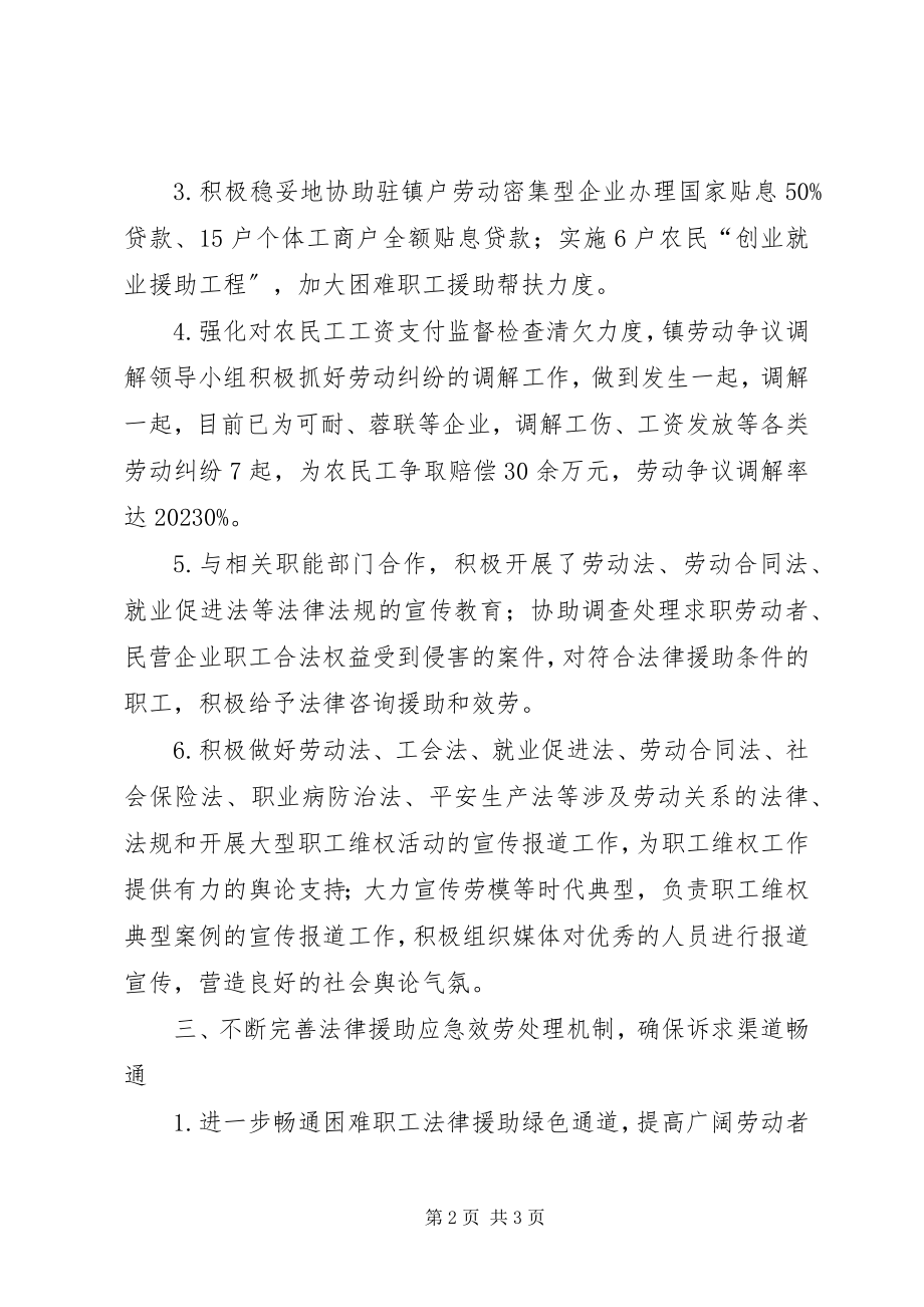 2023年乡镇职工维权工作总结.docx_第2页