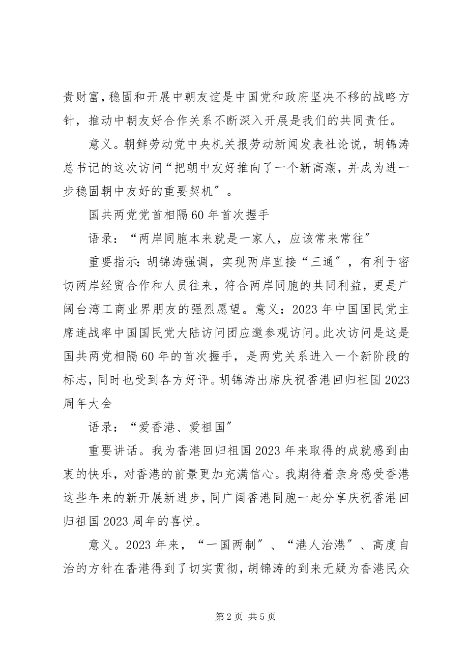 2023年两会总结与感想.docx_第2页