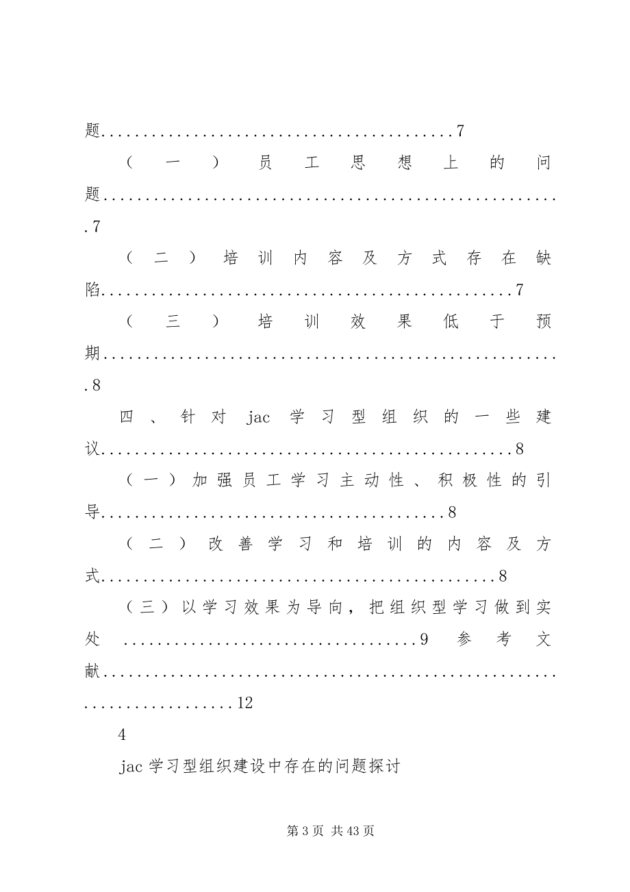 2023年学习型组织建设中存在的问题探讨.docx_第3页