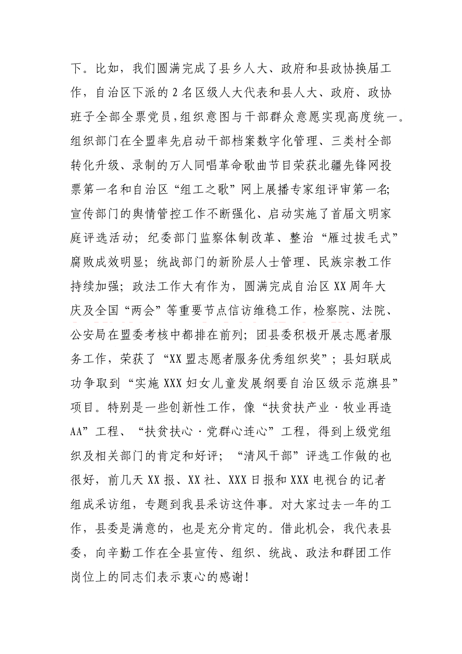 全县党的建设暨政法工作会议讲话提纲.docx_第2页