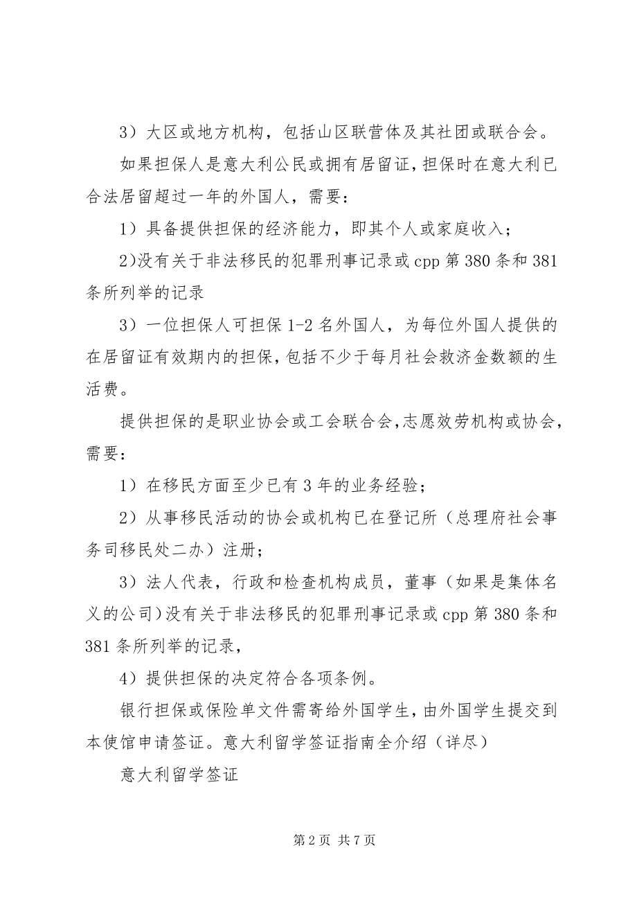 2023年学生签证所需递交的材料.docx_第2页