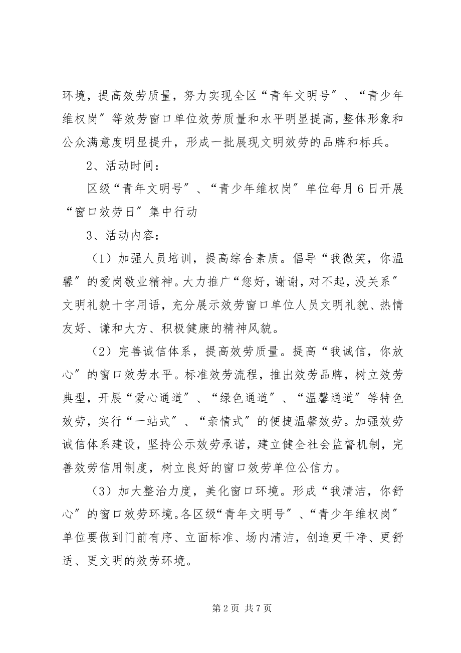 2023年区委三六活动实施方案.docx_第2页