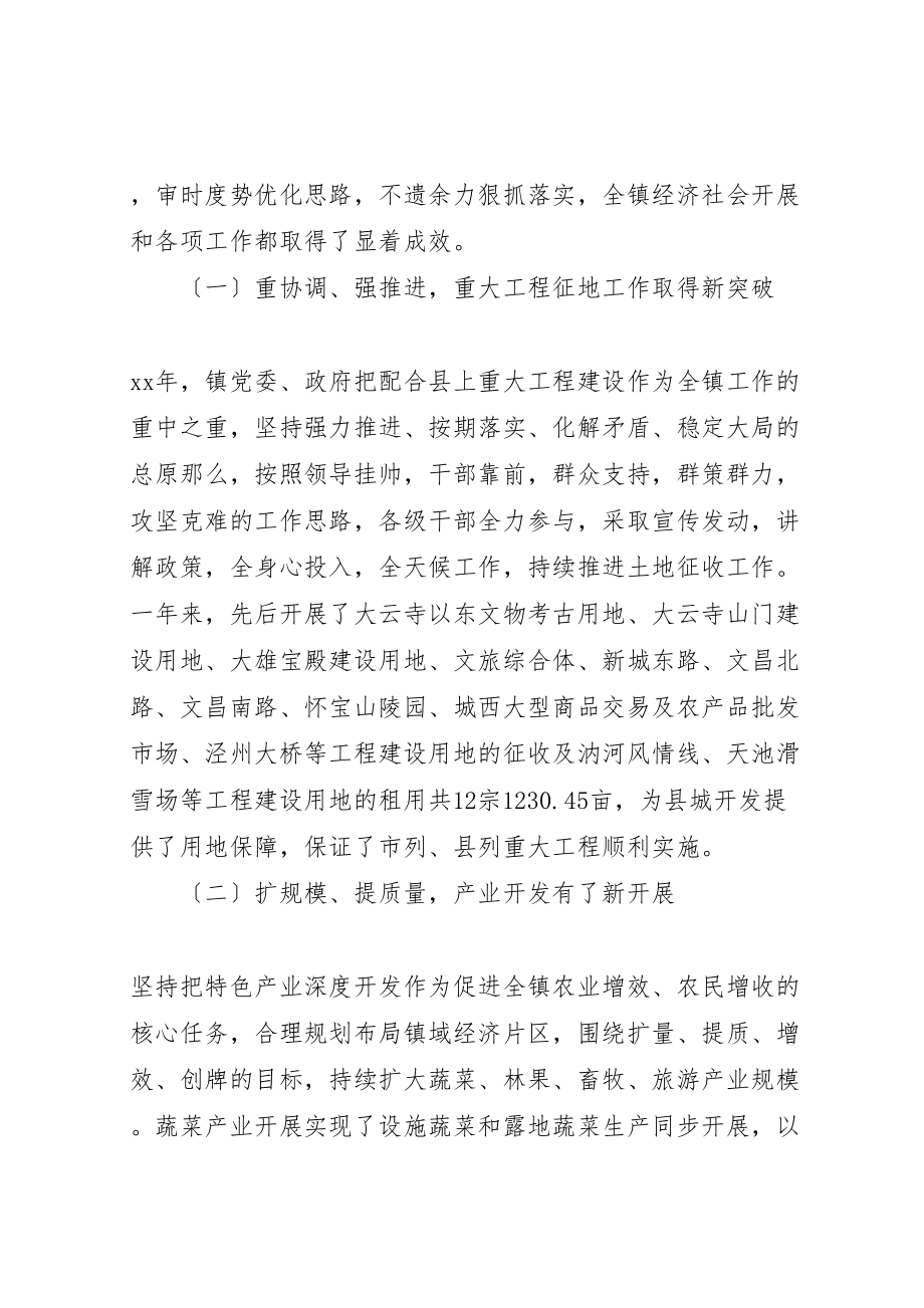 2023年全镇干部工作会议上的致辞.doc_第2页