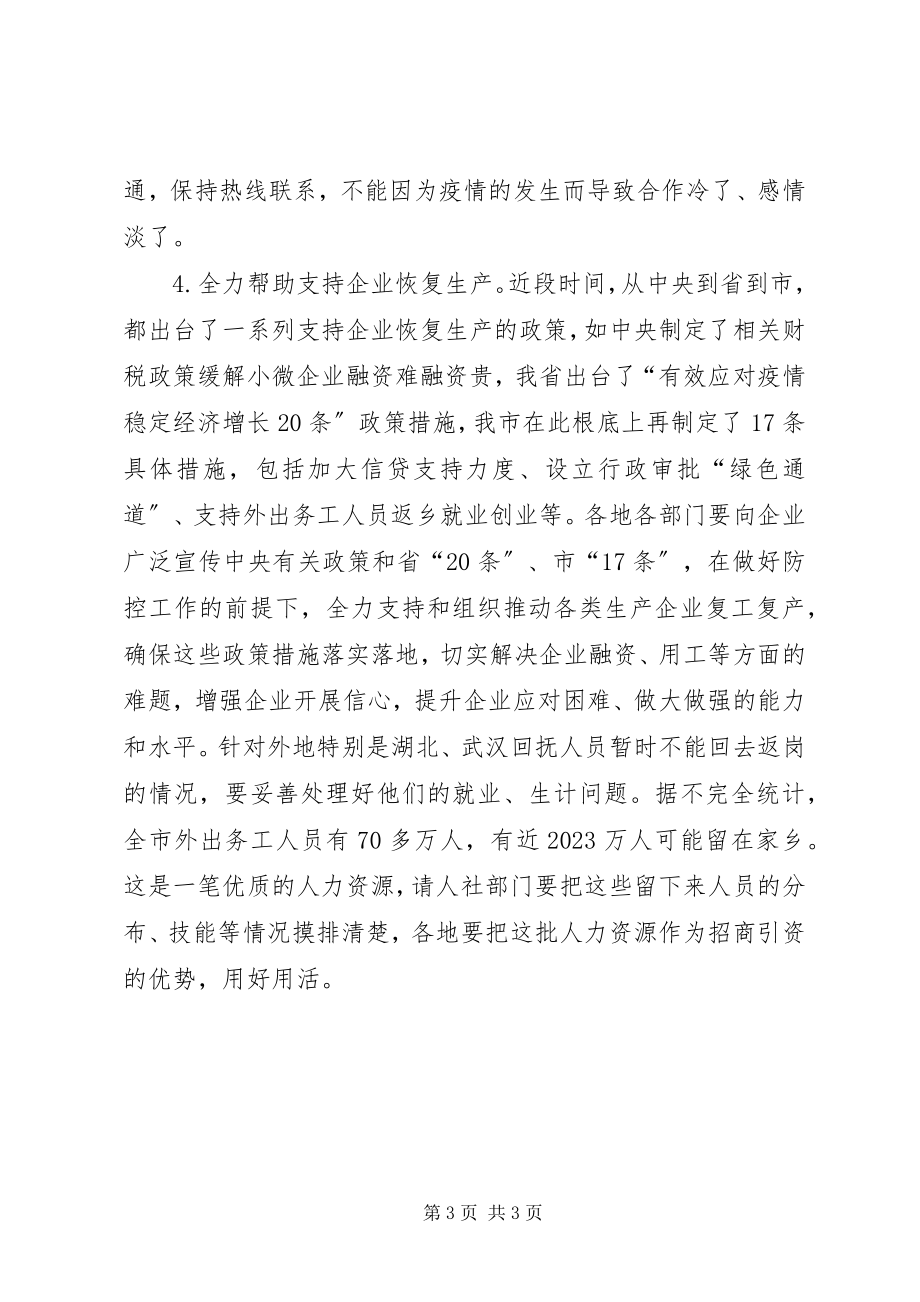 2023年在调研企业复工防控工作时的致辞.docx_第3页