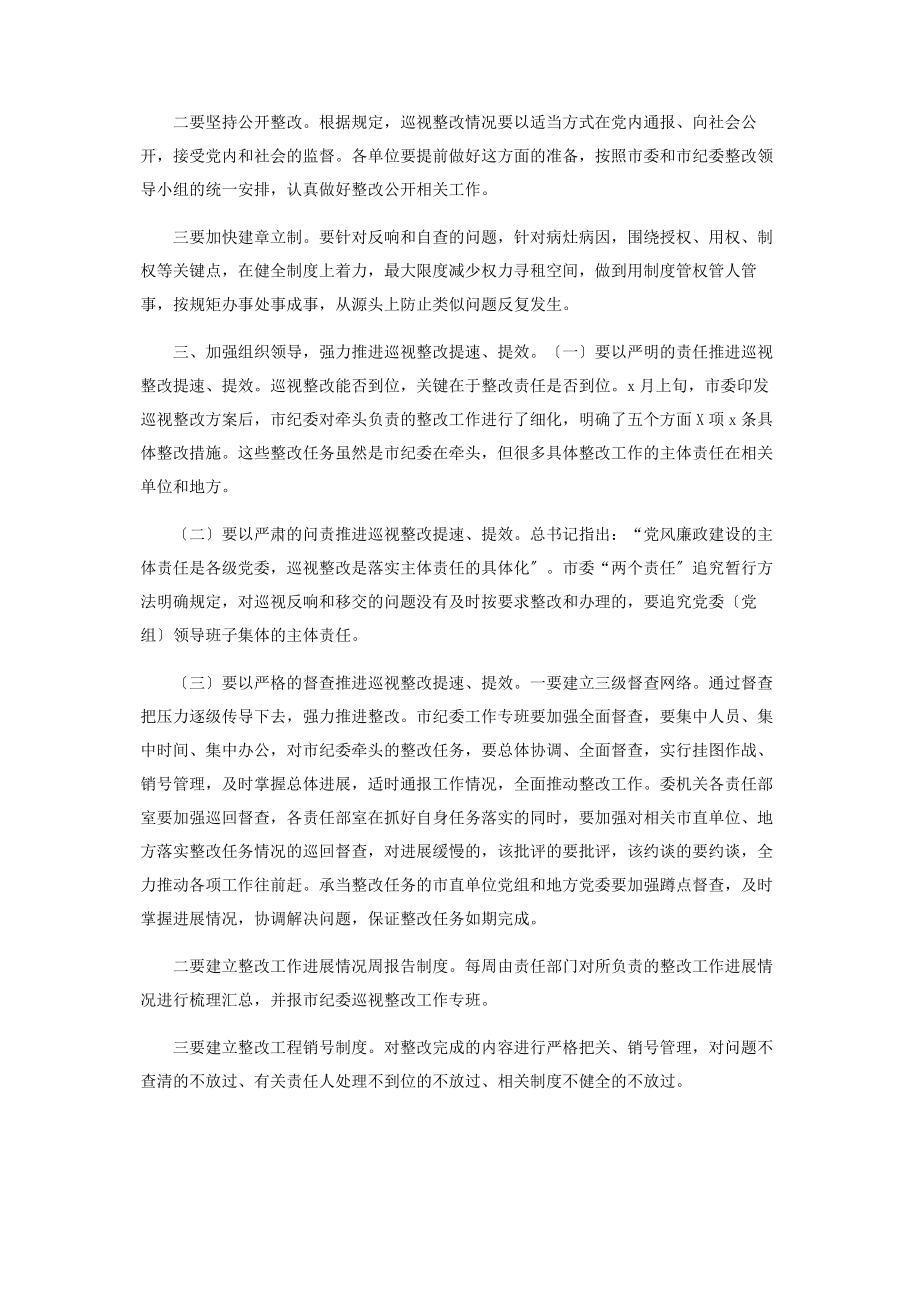 2023年纪委巡视反馈意见整改部署会讲话.docx_第3页