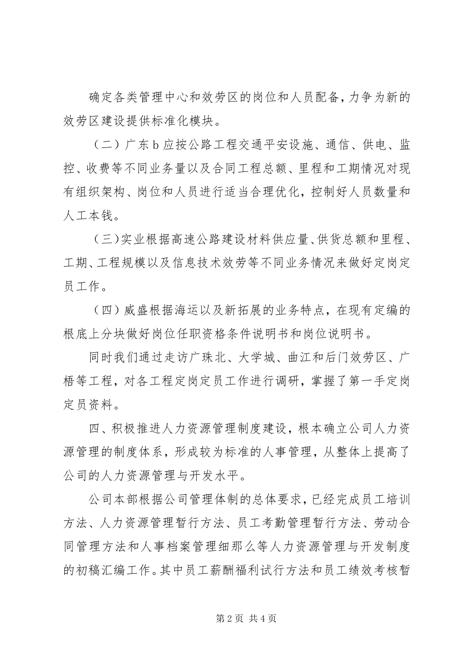 2023年集团公司人力资源工作总结范例.docx_第2页