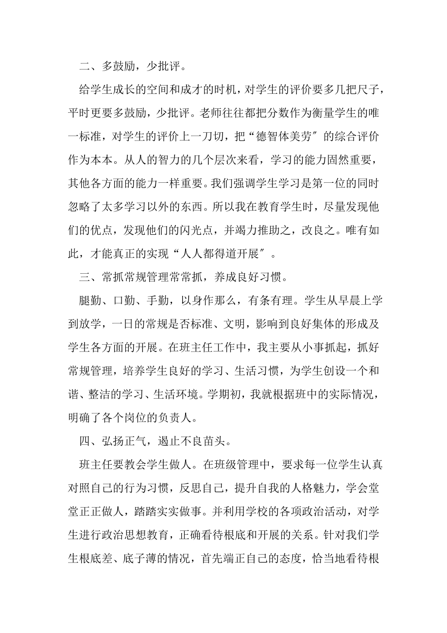 2023年有关初三上学期班务班主任工作总结.doc_第2页