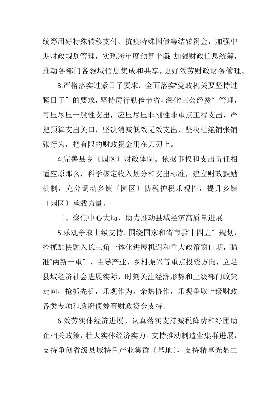 2023年县财政局财政工作要点.docx_第2页