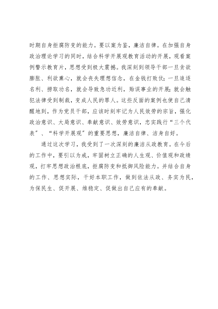 2023年党员干部反腐倡廉教育活动学习体会.docx_第2页