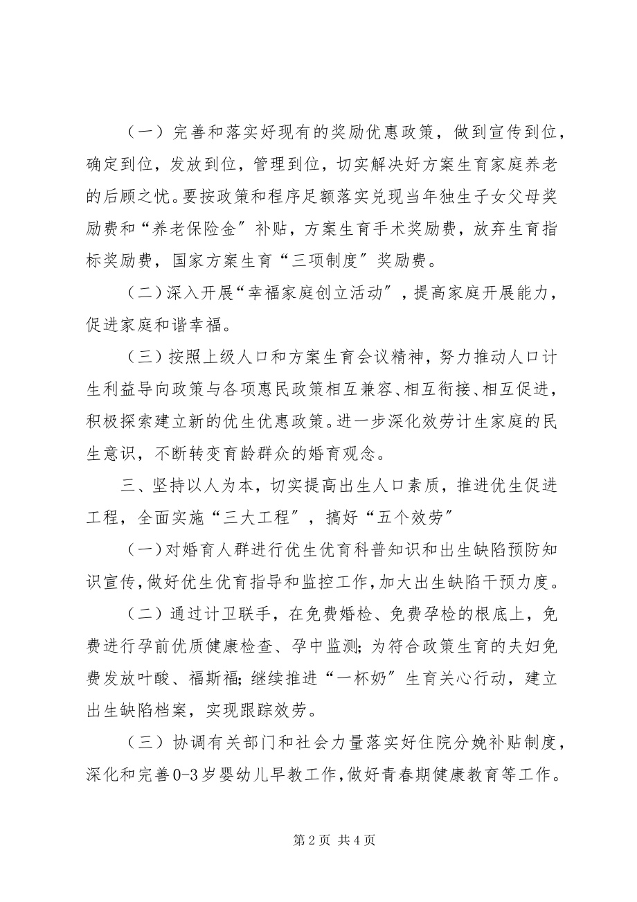 2023年新年计划生育工作计划模板格式工作计划新编.docx_第2页