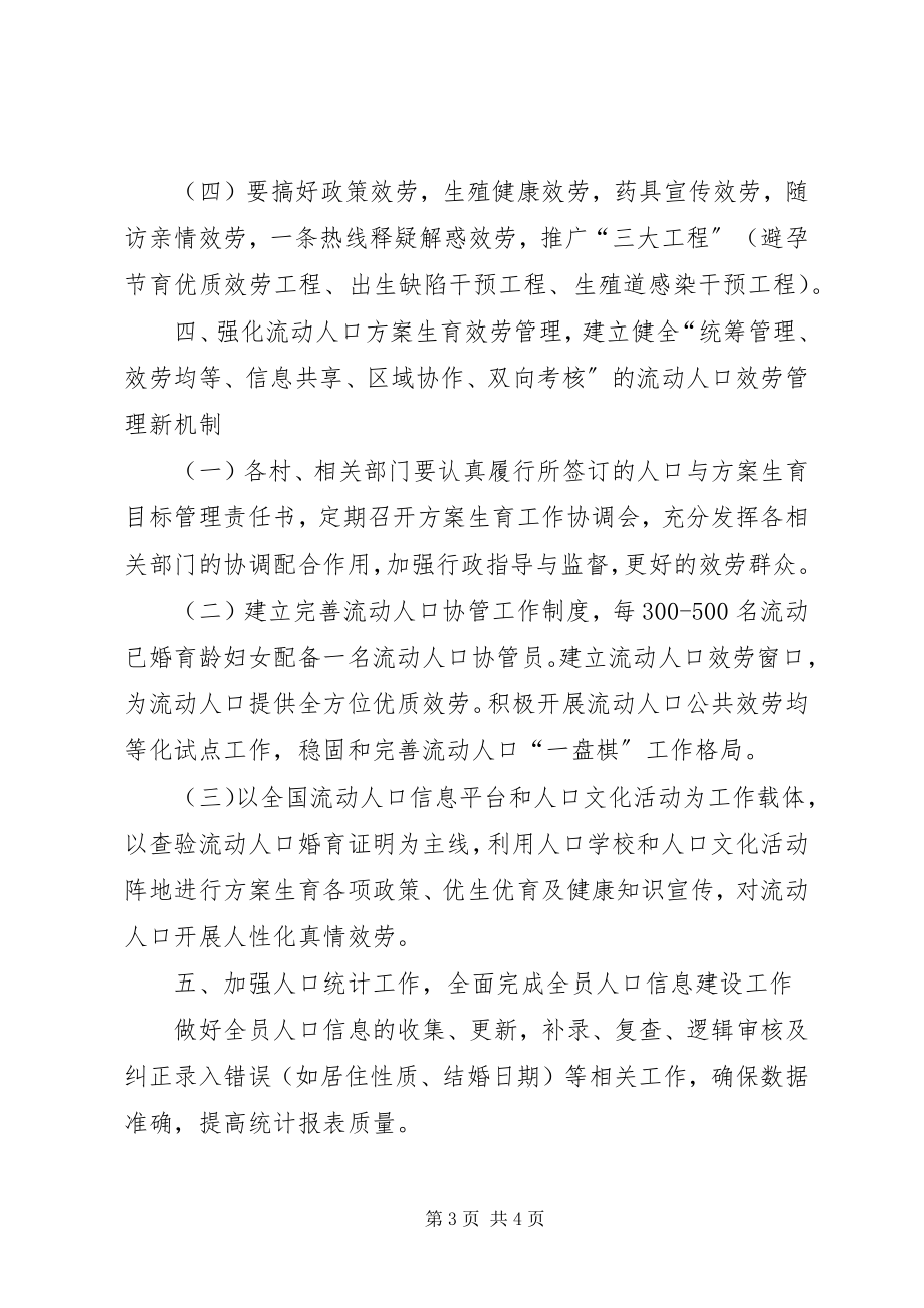 2023年新年计划生育工作计划模板格式工作计划新编.docx_第3页