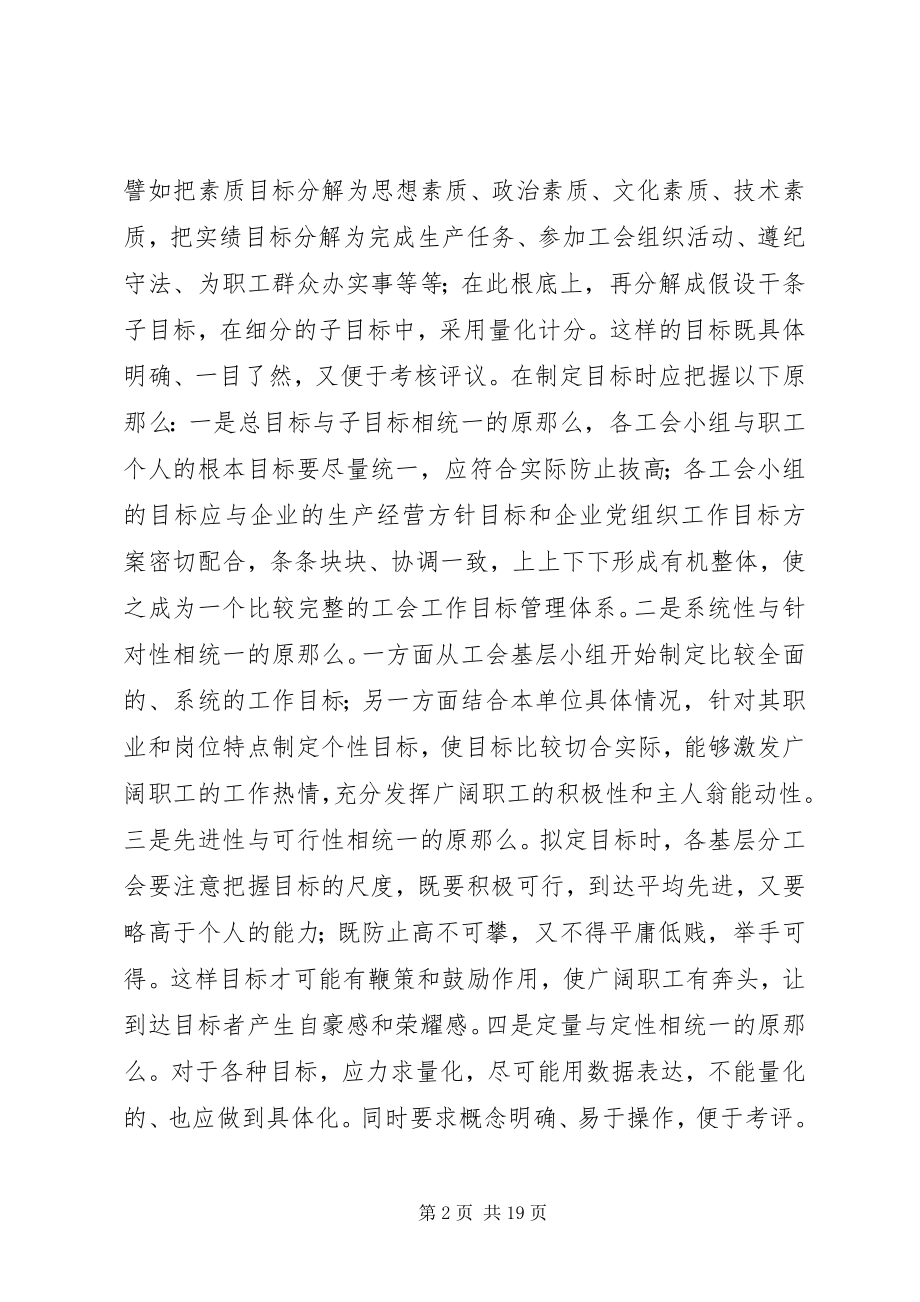 2023年实行目标管理加强工会工作.docx_第2页