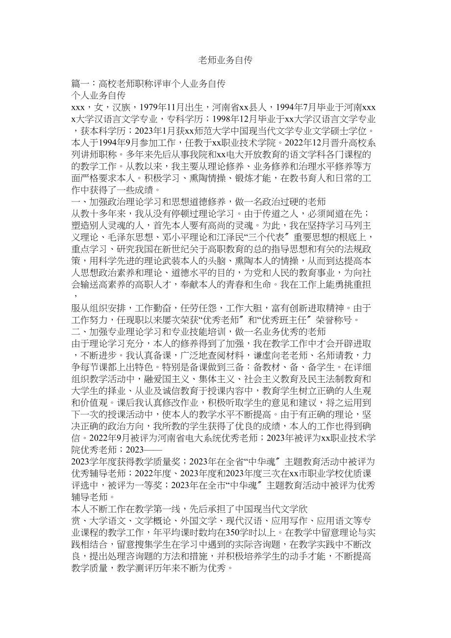 2023年教师业务自传.docx_第1页