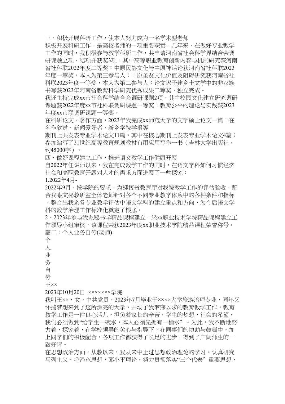 2023年教师业务自传.docx_第2页