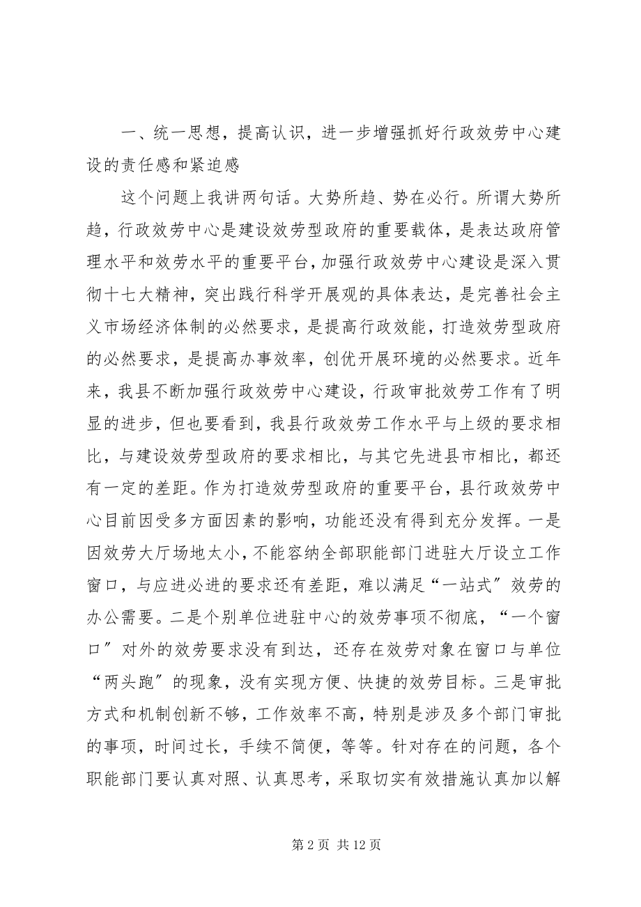 2023年在全县行政审批服务窗口单位工作会议上的致辞.docx_第2页