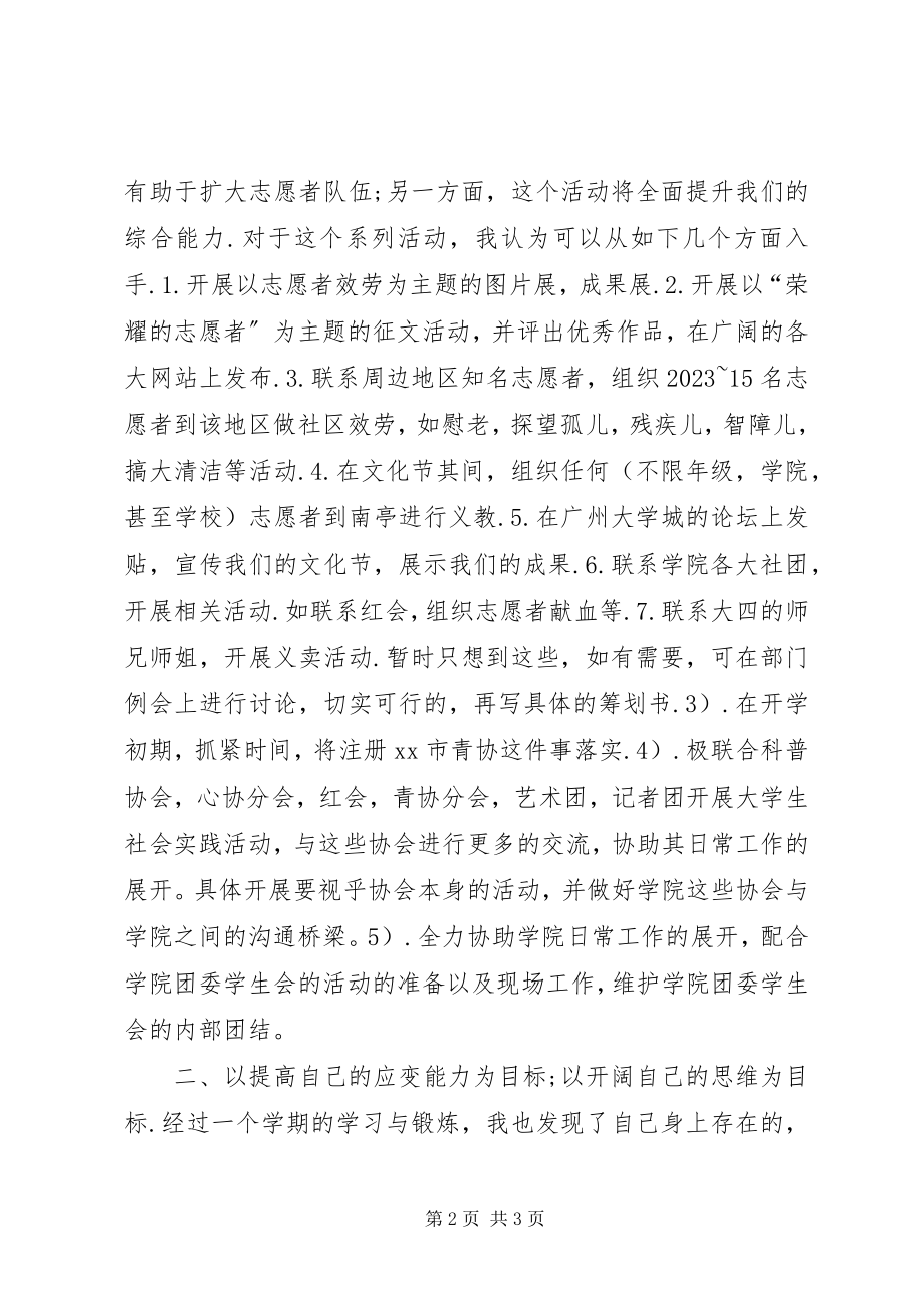 2023年学度大学社工部工作计划.docx_第2页