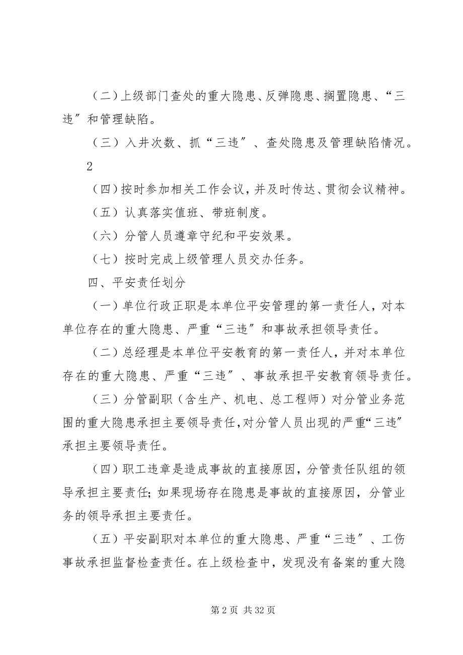 2023年煤矿安全生产责任制考核制度.docx_第2页