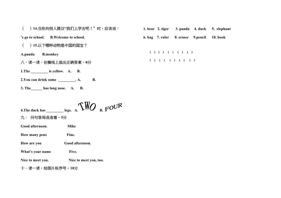 2023年第一学期新版pep三年级上期末卷2.docx_第3页