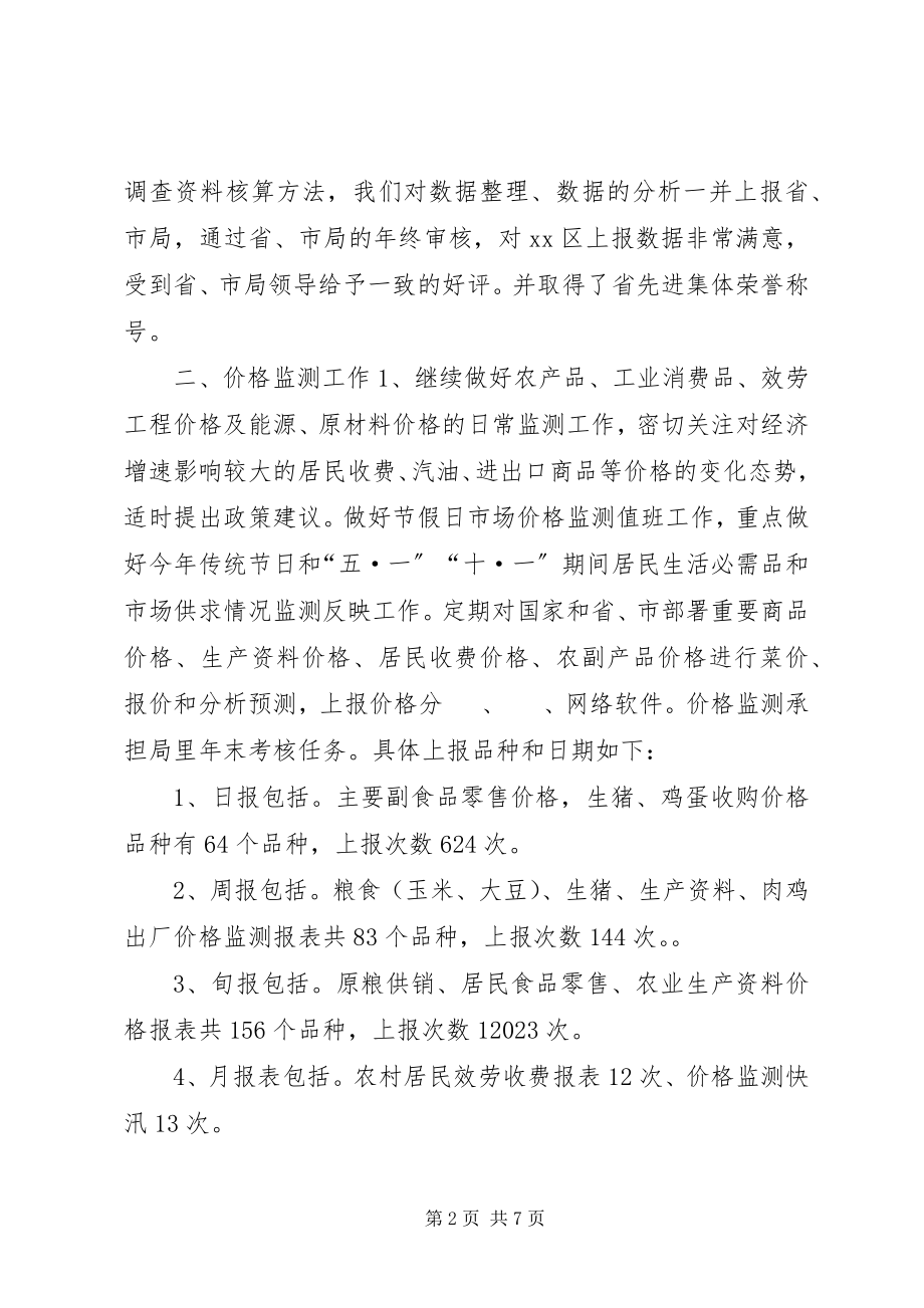 2023年发改局价调科工作总结.docx_第2页