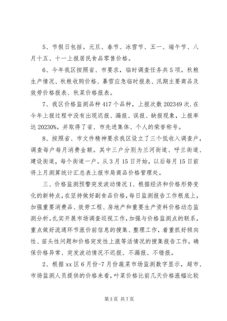 2023年发改局价调科工作总结.docx_第3页