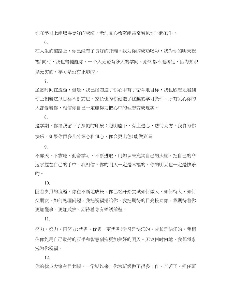 2023年学年初中生品德评语.docx_第2页