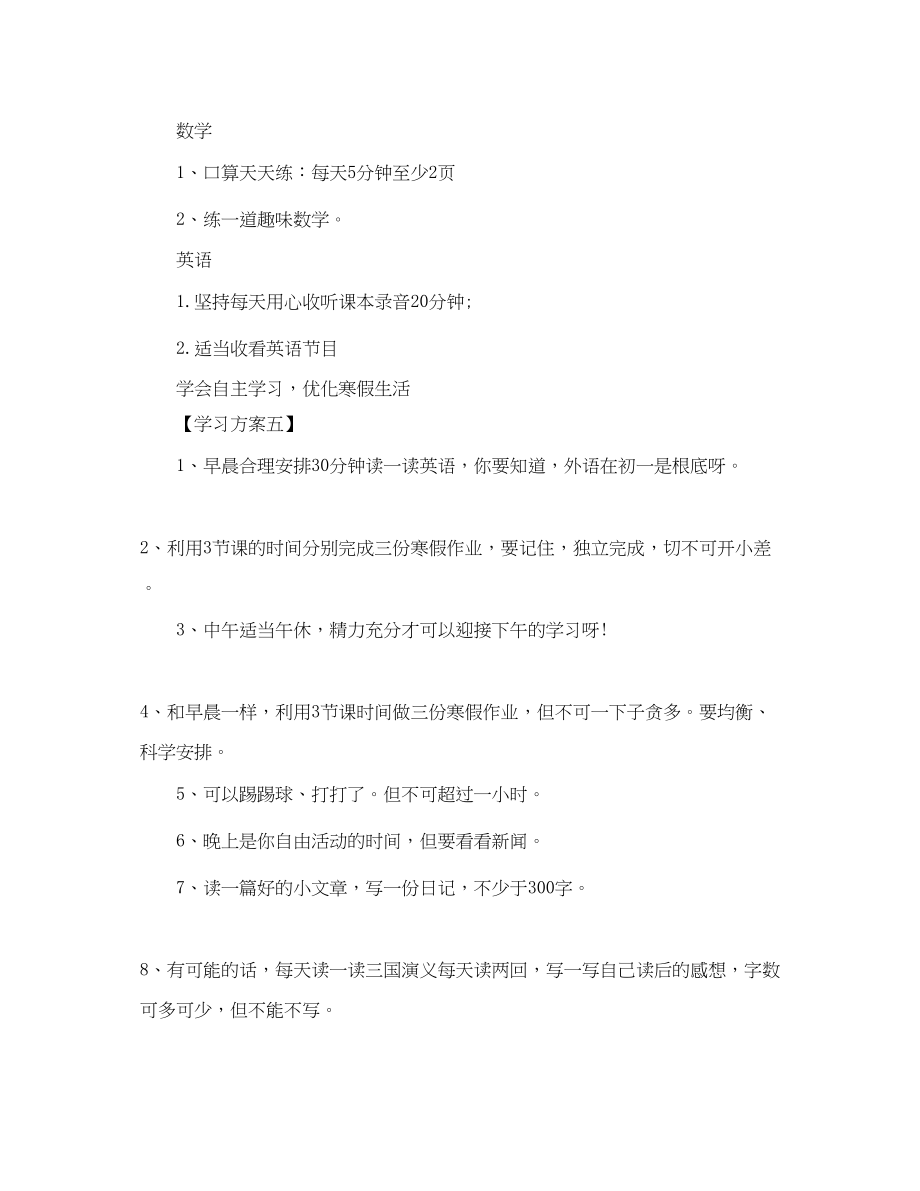 2023年小学一级寒假计划表.docx_第3页