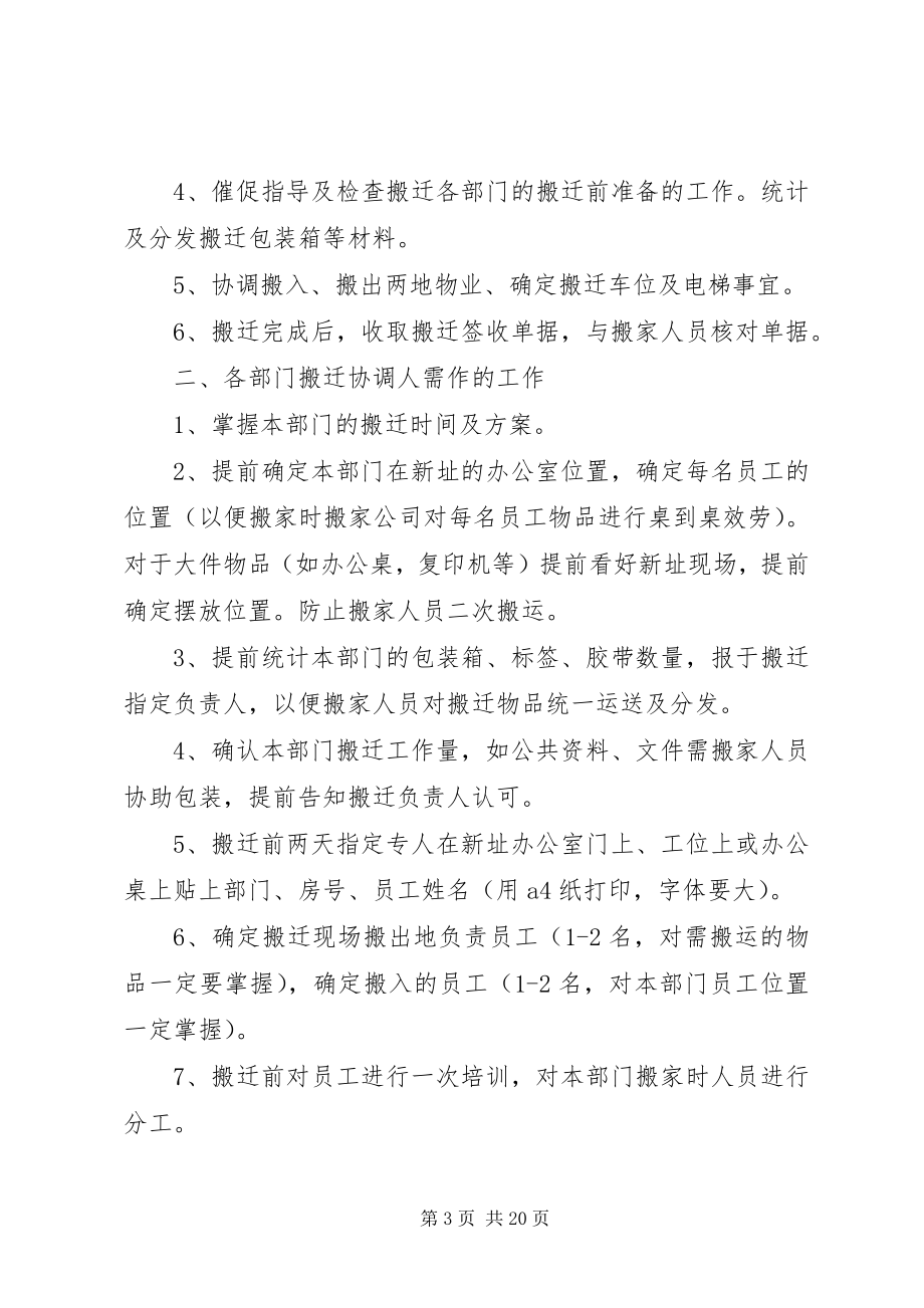 2023年公司搬迁计划3篇.docx_第3页