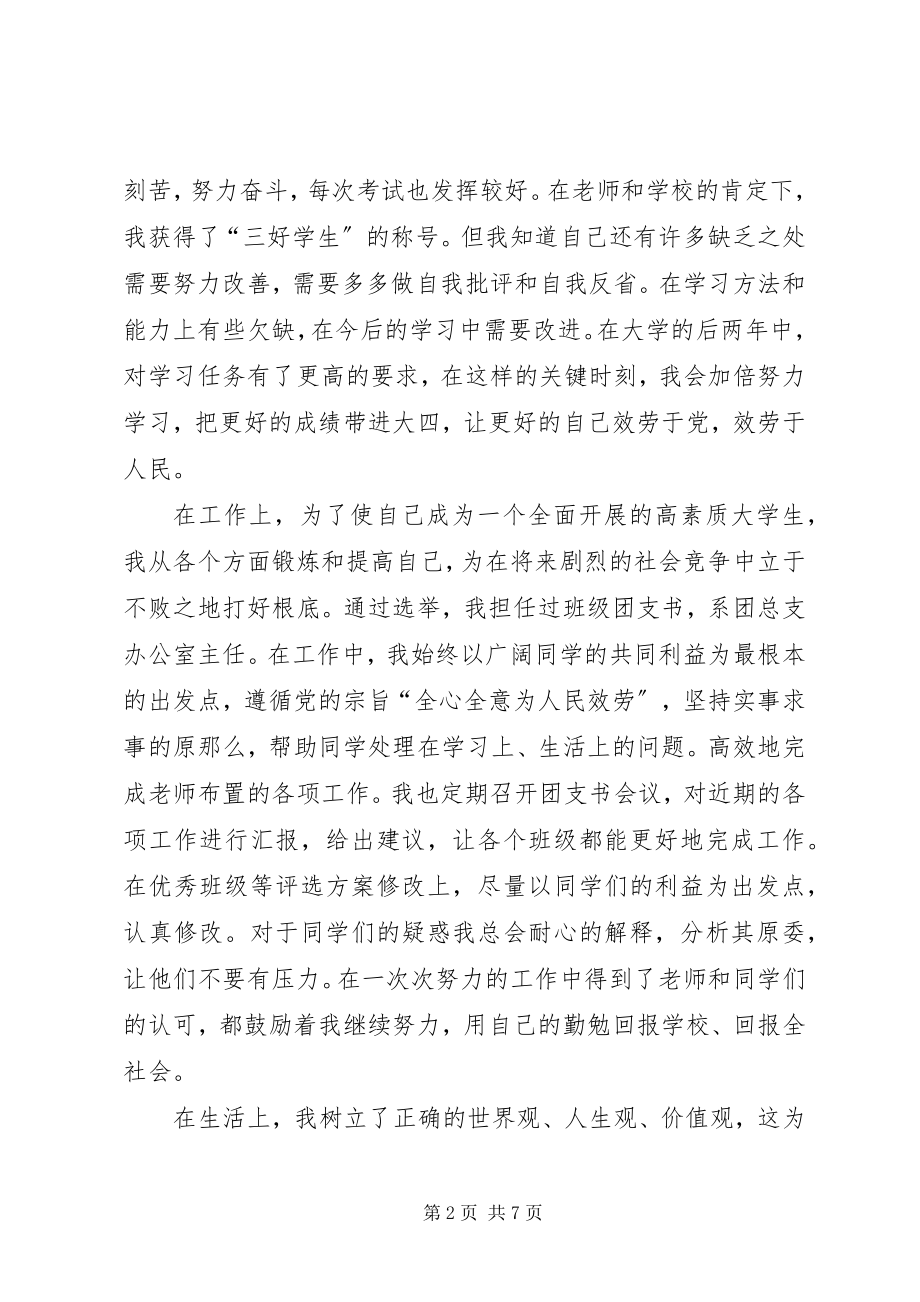 2023年思想汇报学习上思想上.docx_第2页