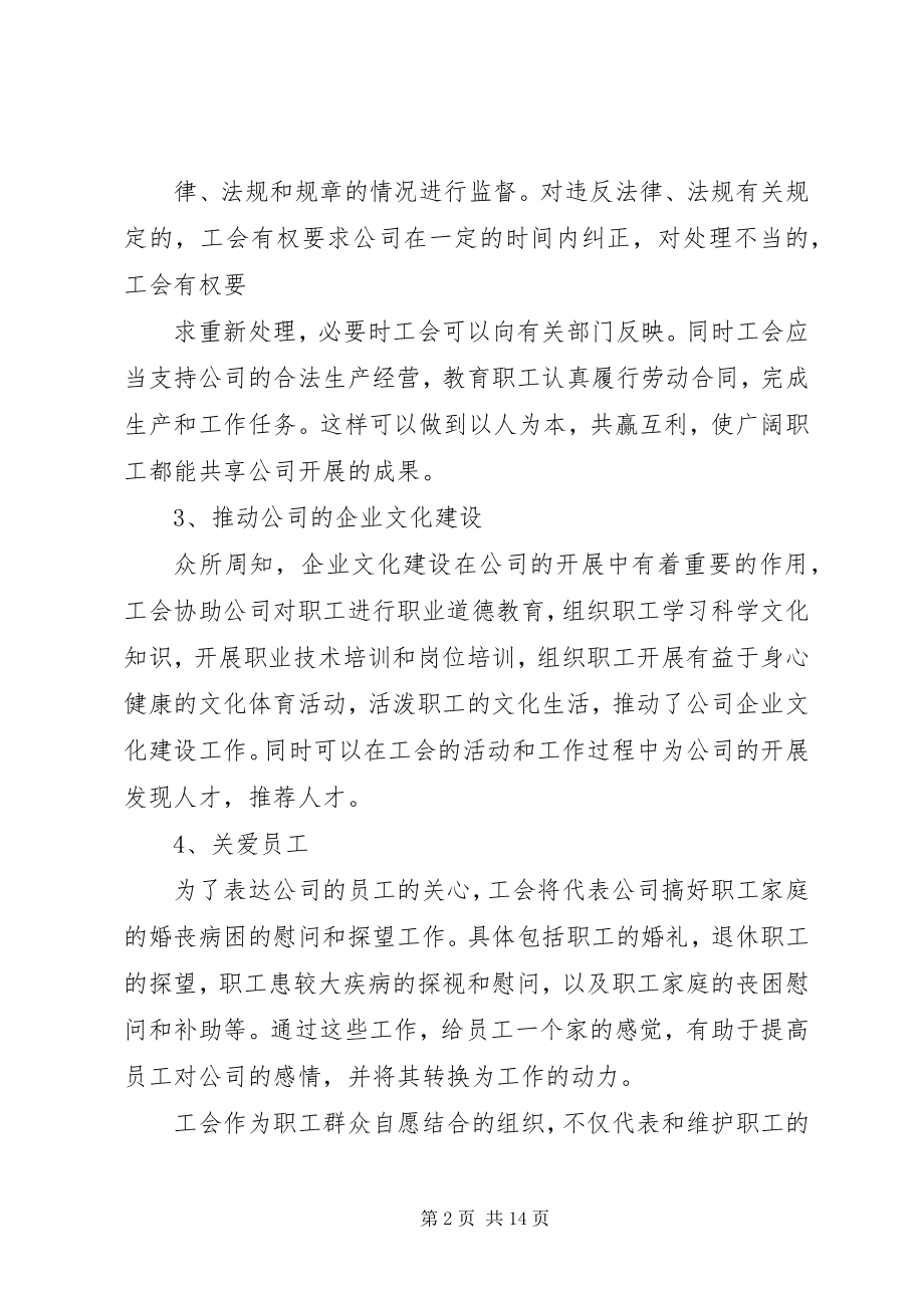 2023年公司工会工作计划及工作实施方案.docx_第2页