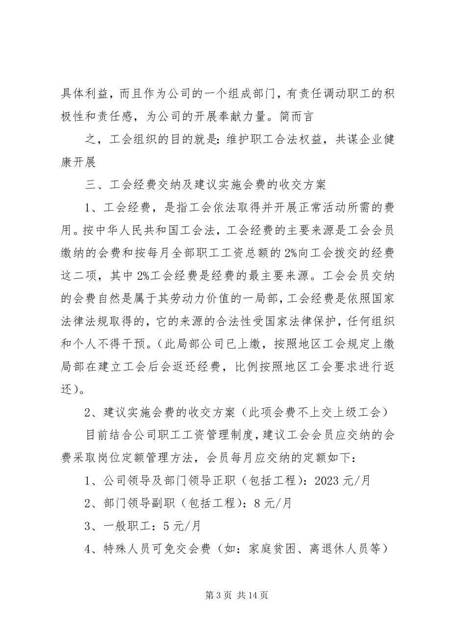 2023年公司工会工作计划及工作实施方案.docx_第3页