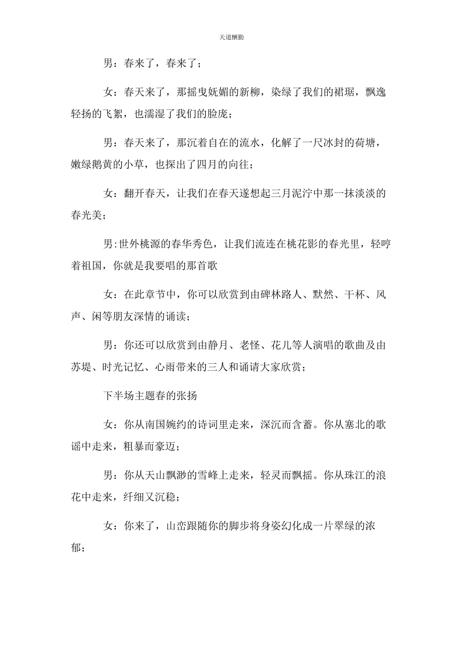 2023年春之歌联欢晚会主持词.docx_第3页