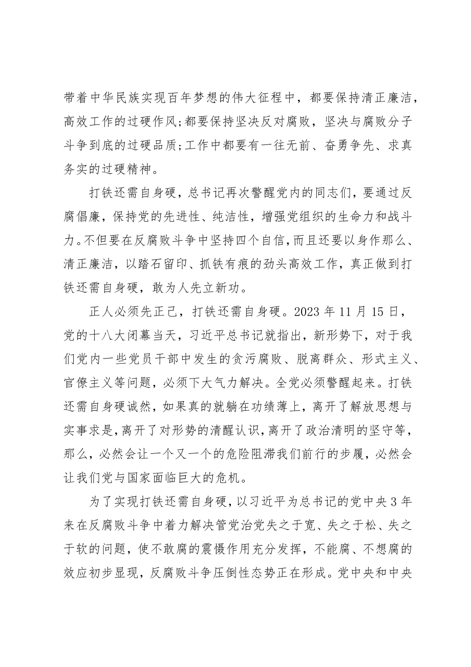 2023年打铁还需自身硬学习心得体会2新编.docx_第3页