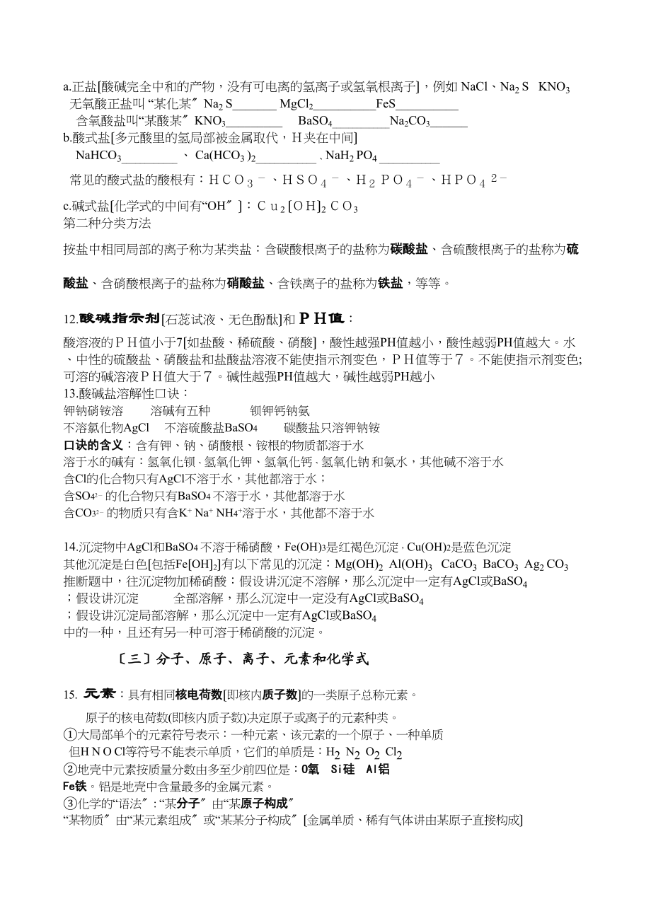 2023年中考化学必备基础知识全方位归纳初中化学.docx_第3页