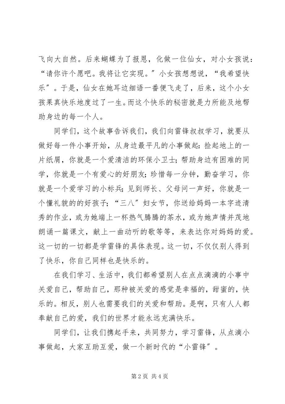 2023年武溪中心完小学雷锋活动动员致辞稿大全.docx_第2页