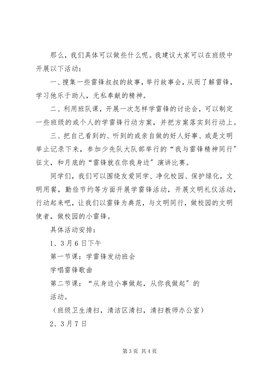 2023年武溪中心完小学雷锋活动动员致辞稿大全.docx_第3页