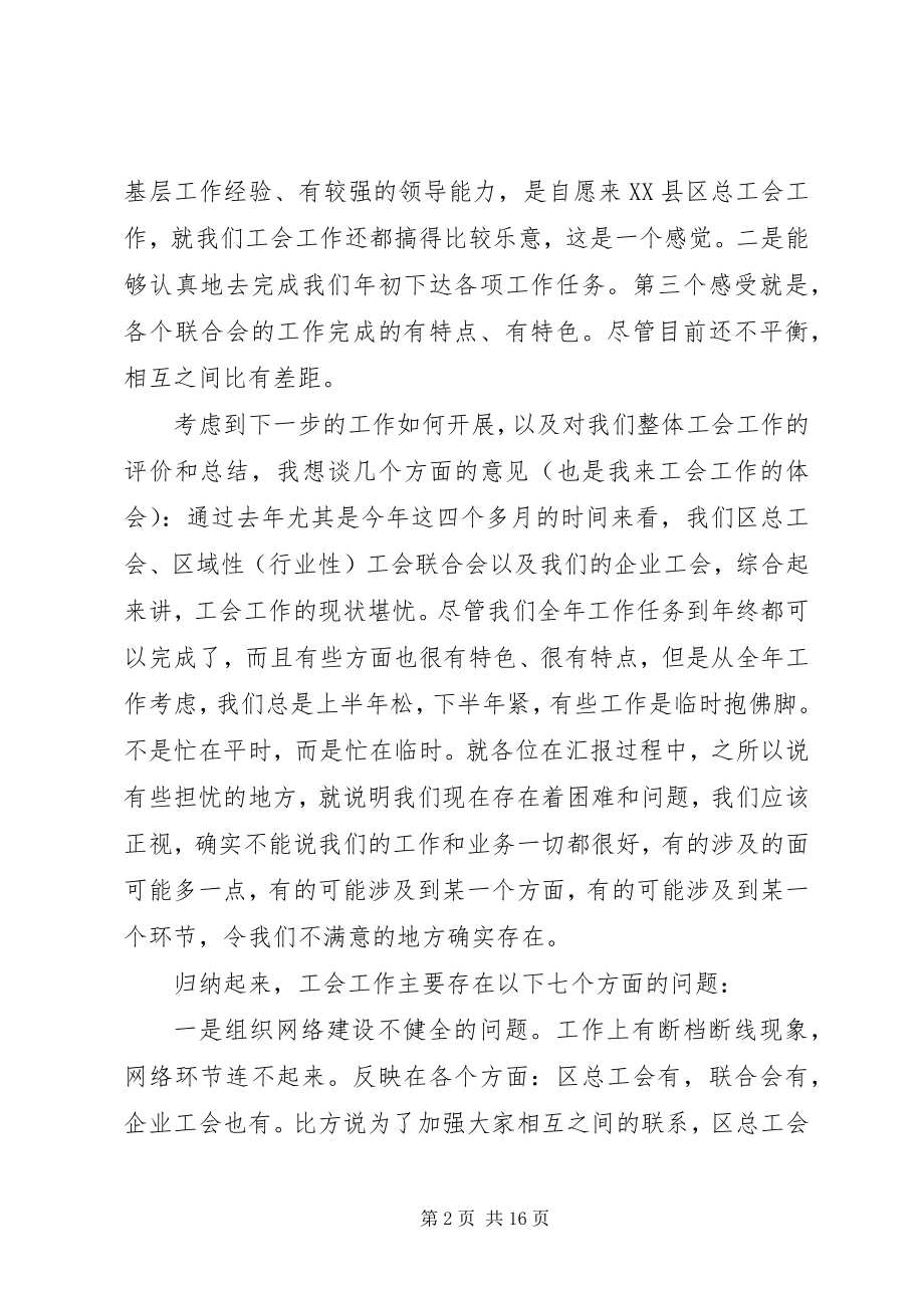 2023年工作汇报会上的致辞材料.docx_第2页